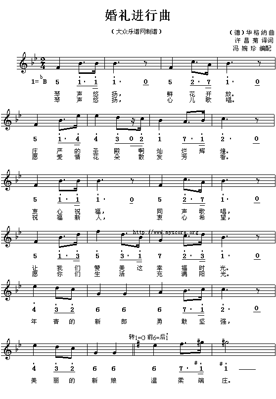 （德）华格纳歌剧《罗恩格林》选曲：婚礼进行曲(简线对照)简谱