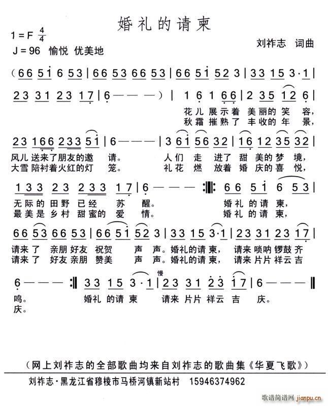 婚礼的请柬（词曲 ）简谱