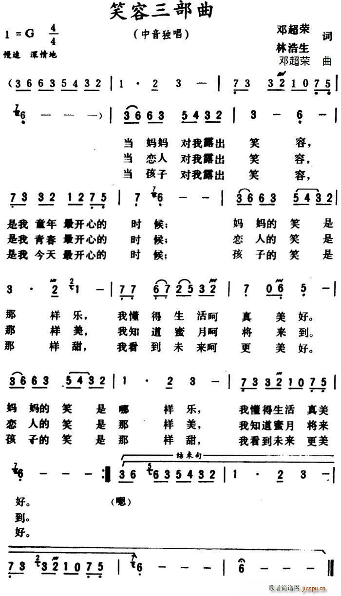 笑容三部曲简谱