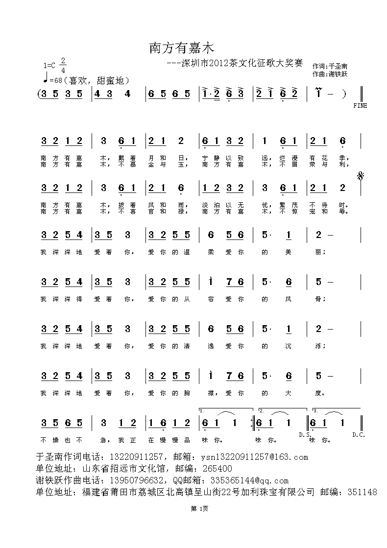 欢迎老师编曲演唱《南方有嘉木》作词：于圣南，作曲：谢铁跃简谱