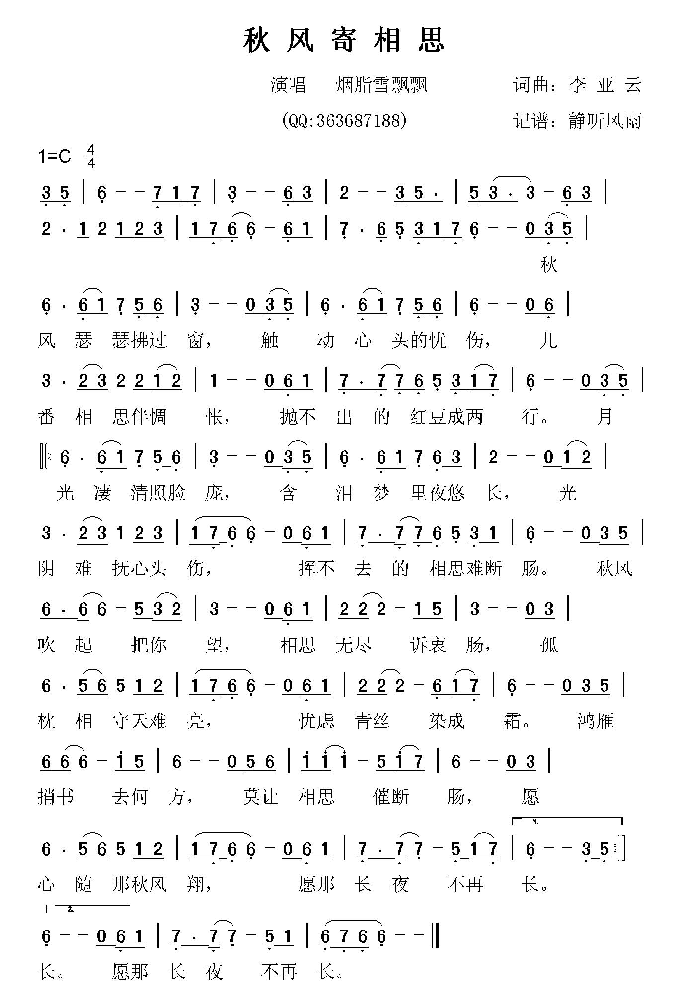 秋风寄相思简谱