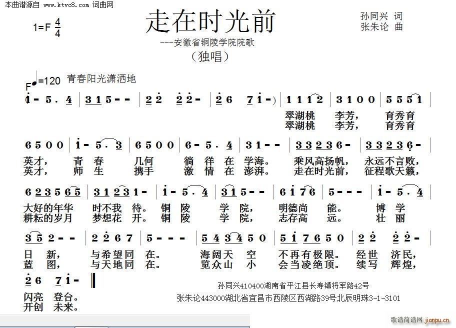 走在时光前简谱