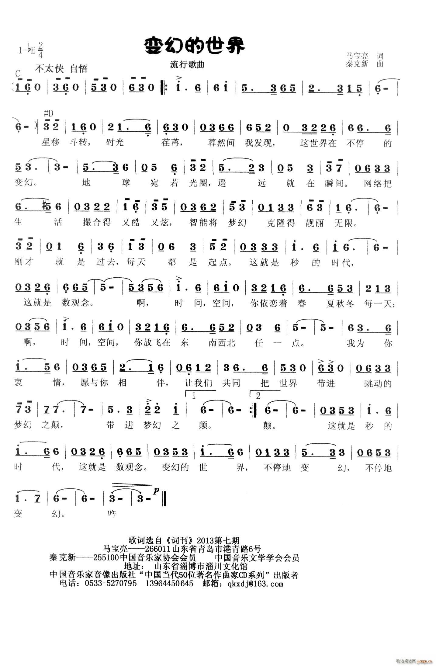 变幻的世界简谱