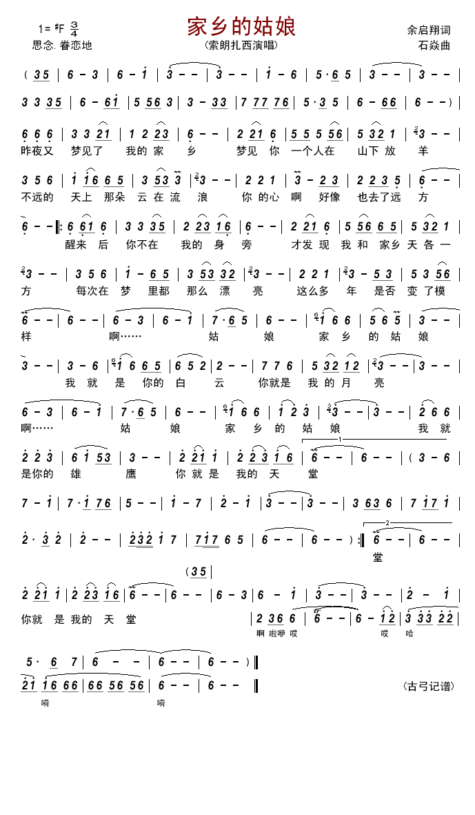 家乡的姑娘简谱