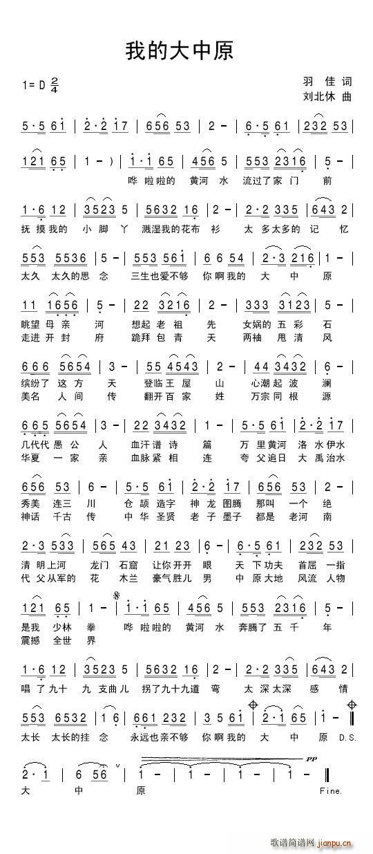 我的大中原简谱