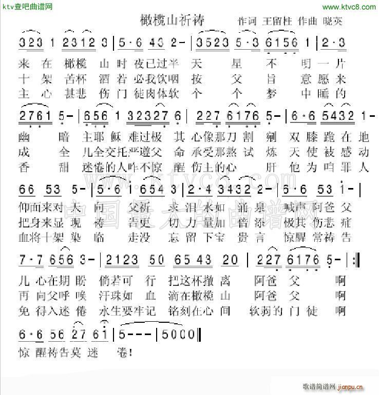 橄榄山祈祷简谱