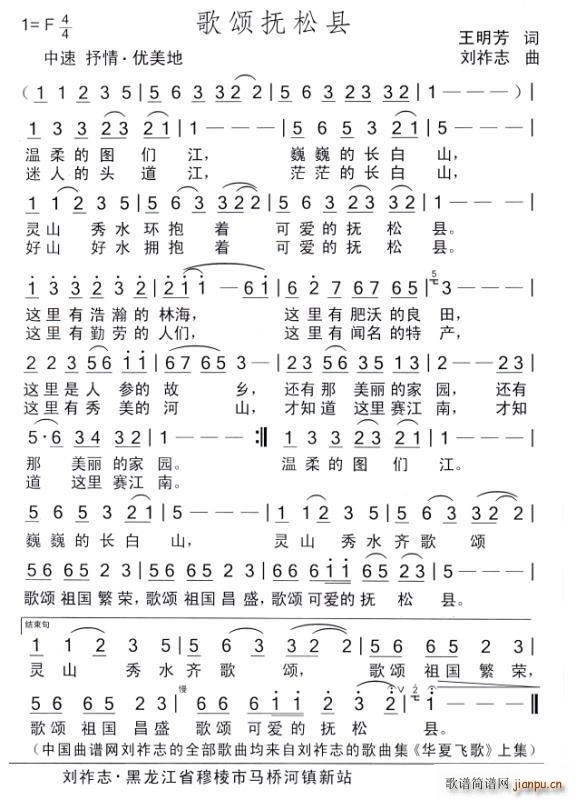 歌颂抚松县（王明芳词 曲）简谱
