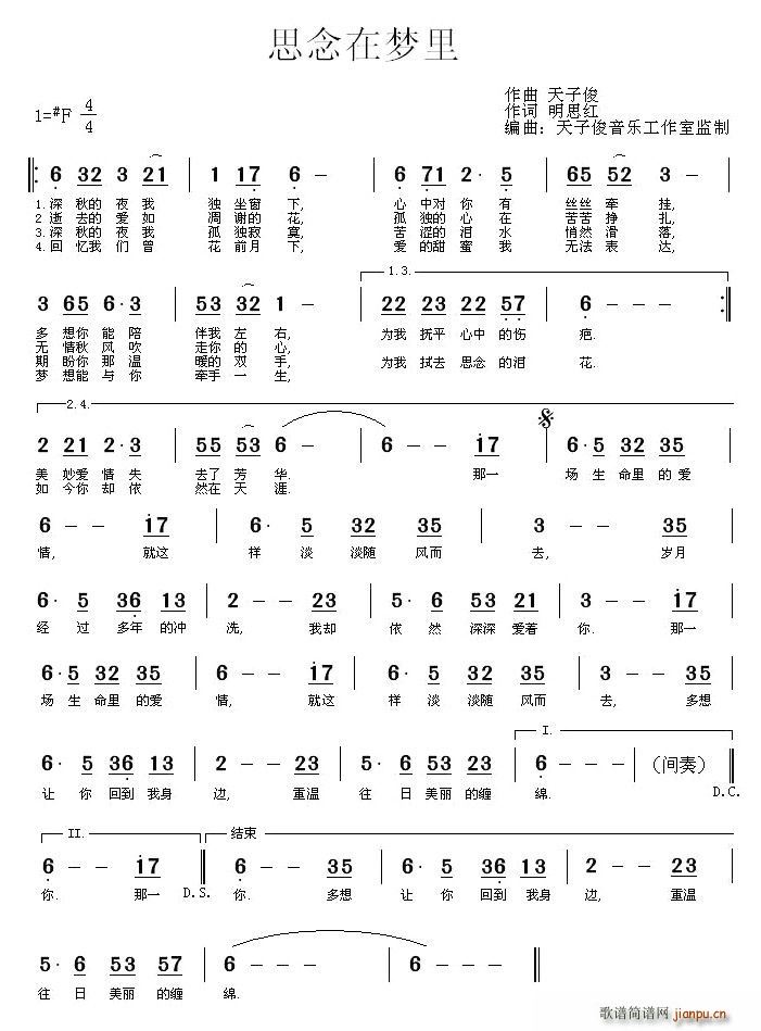 思念在梦里简谱