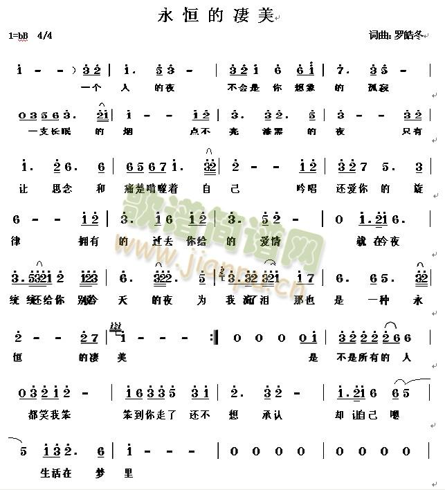 永恒的凄美简谱