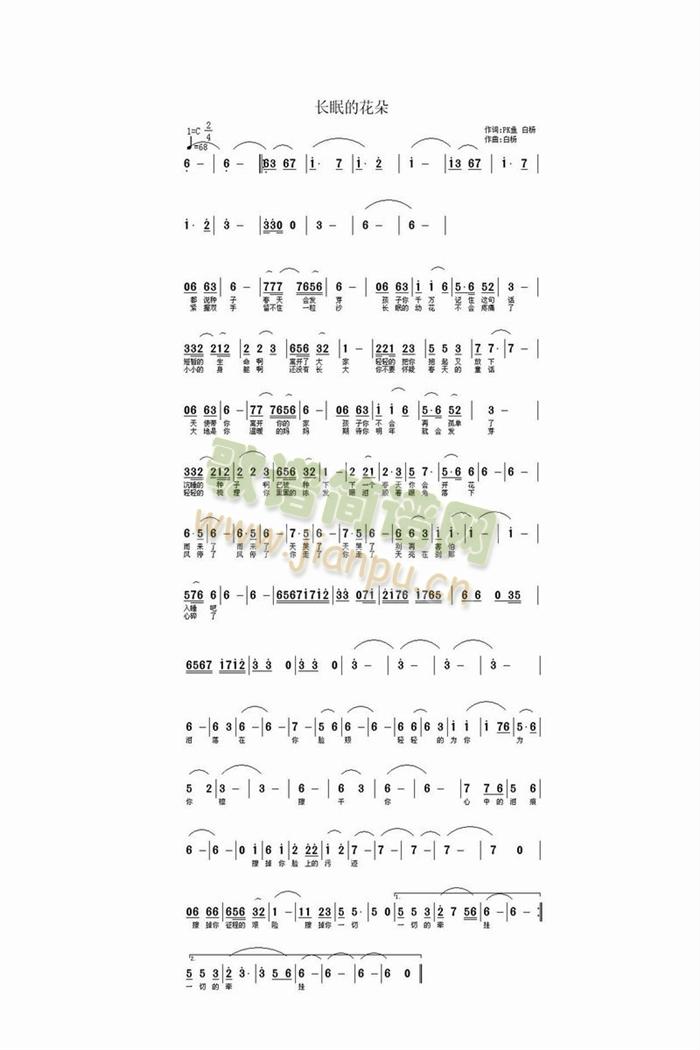 长眠的花朵简谱