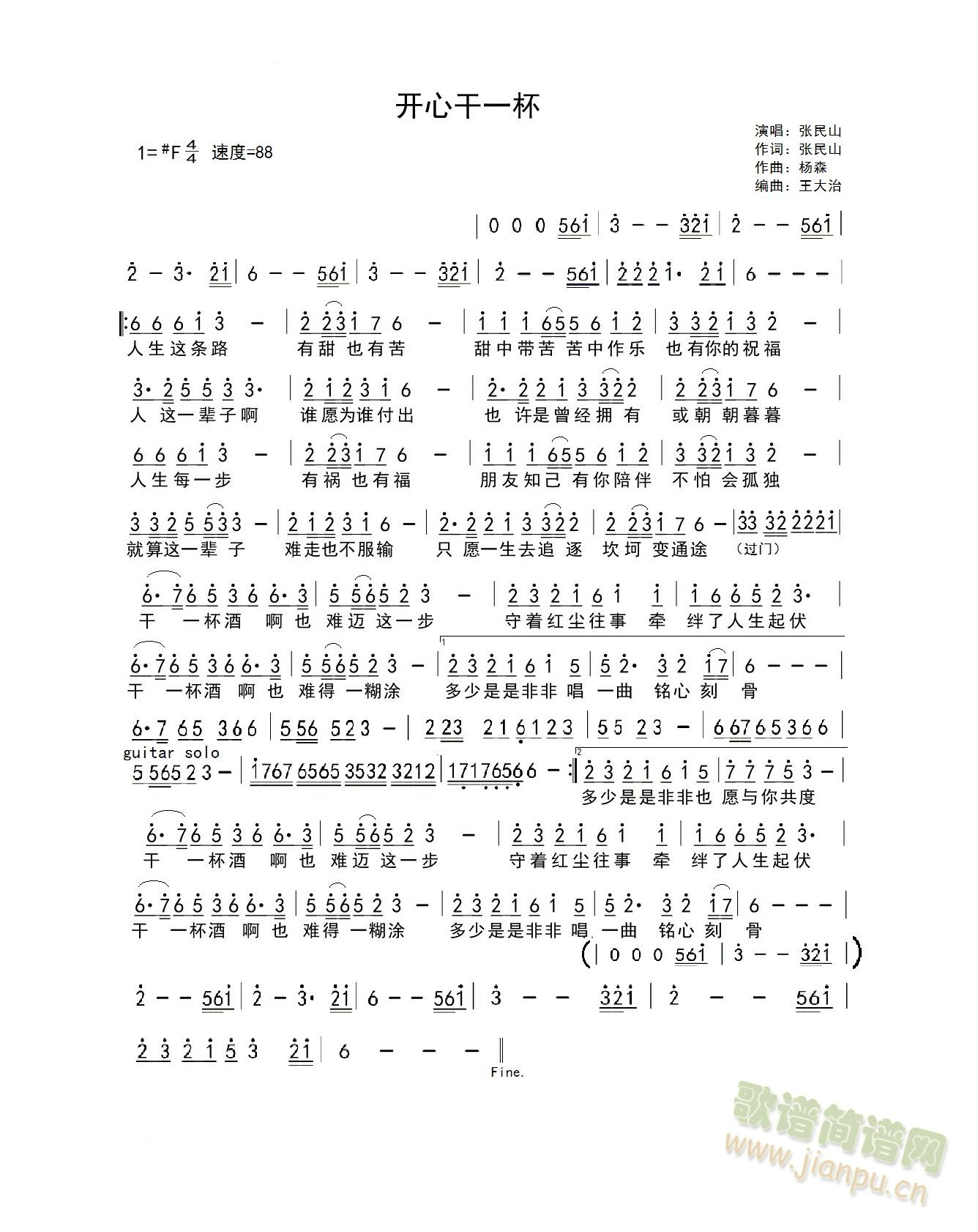 开心干一杯简谱