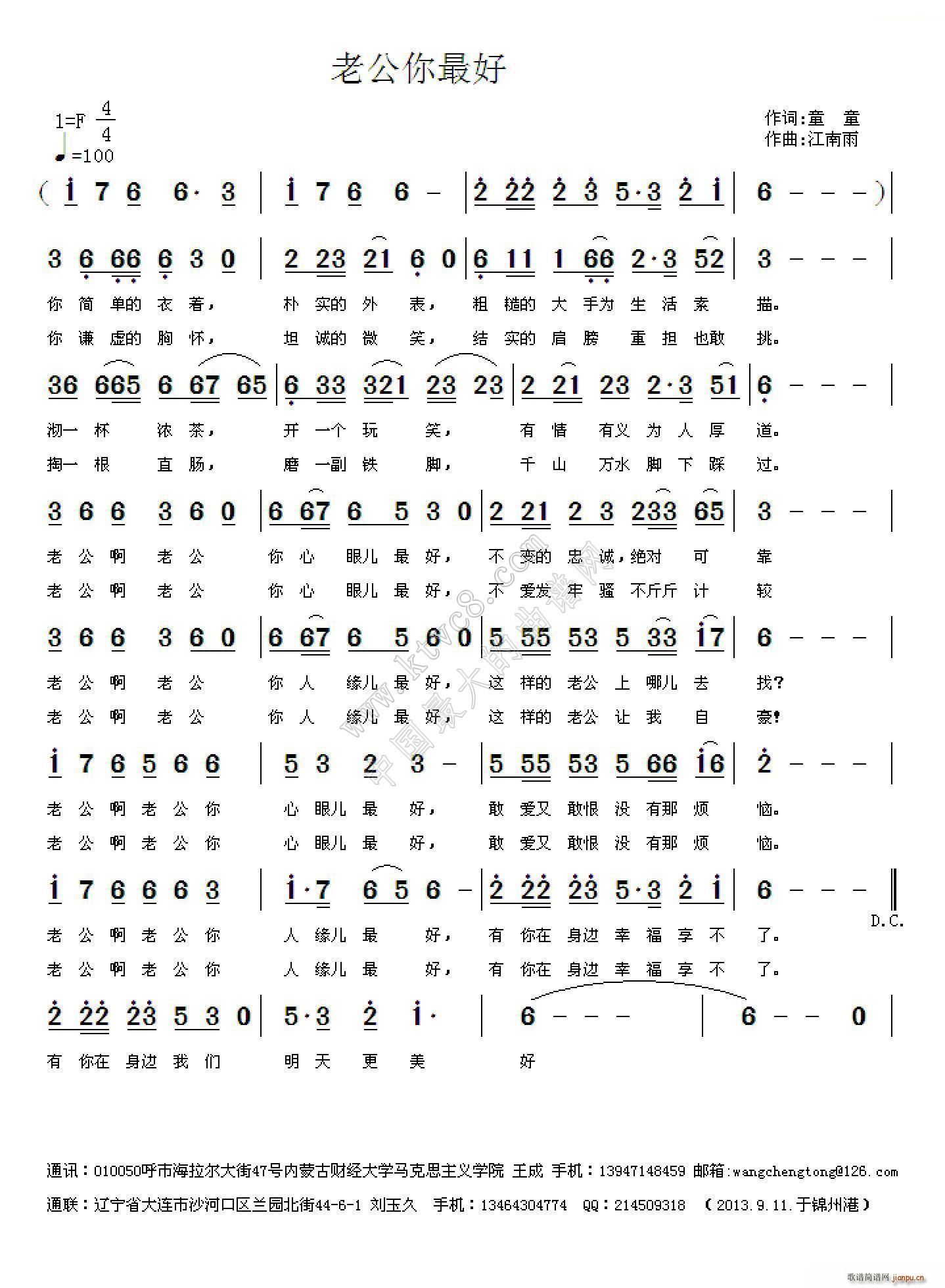 老公你最好简谱