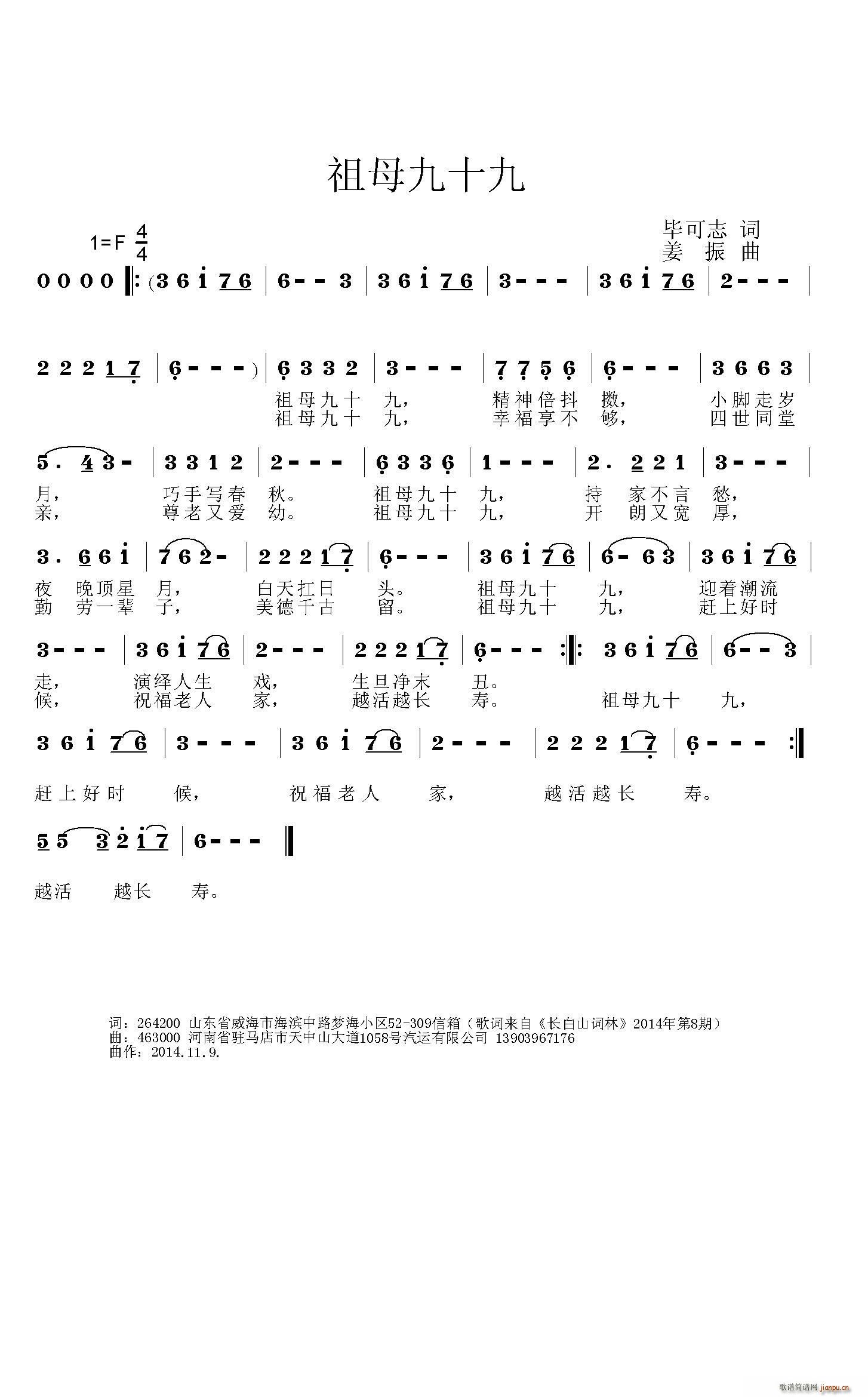 祖母九十九简谱