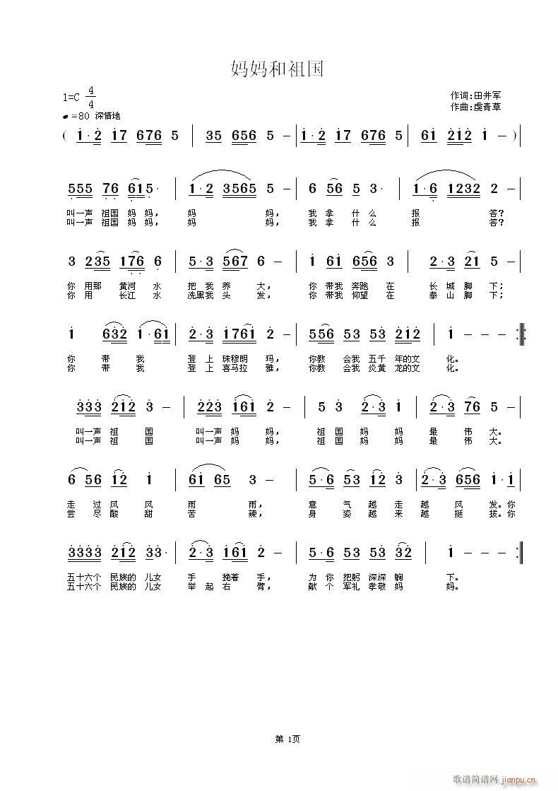 [为20首词选作曲《妈妈和袓国》（田井军词　虔青草曲）（修改稿）简谱