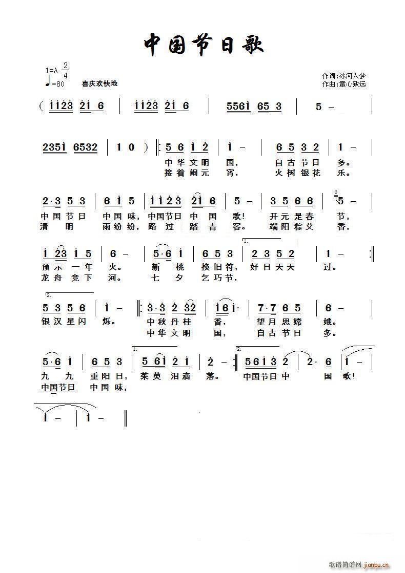 中国节日歌简谱