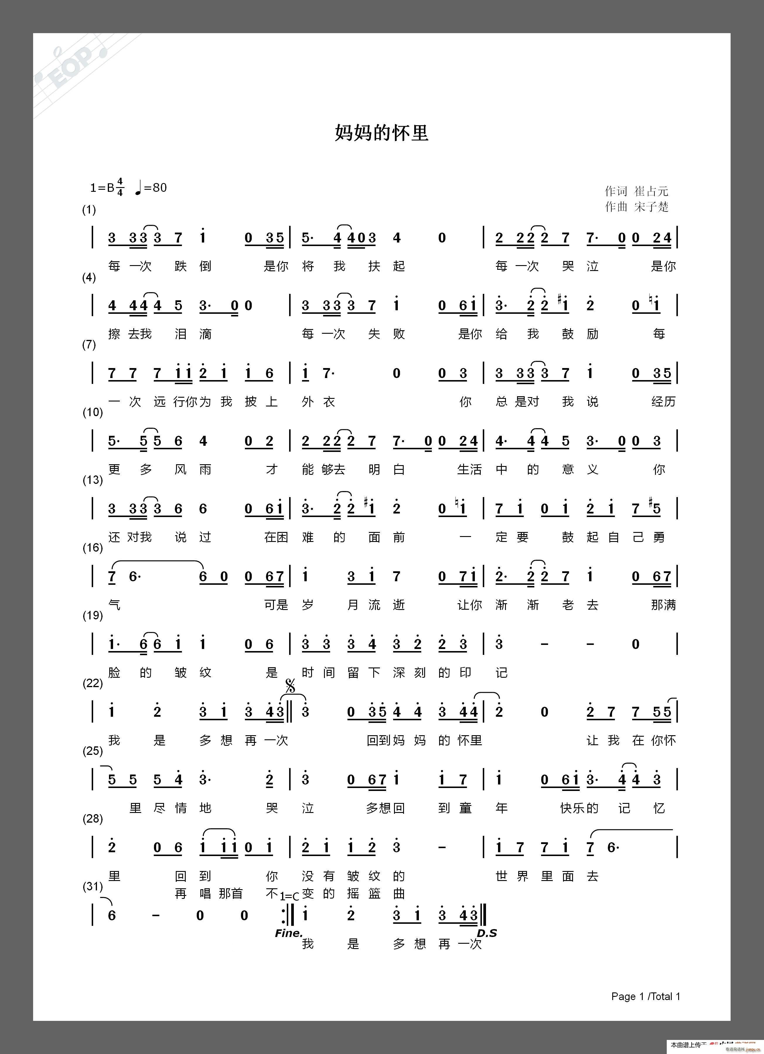 妈妈的怀里简谱