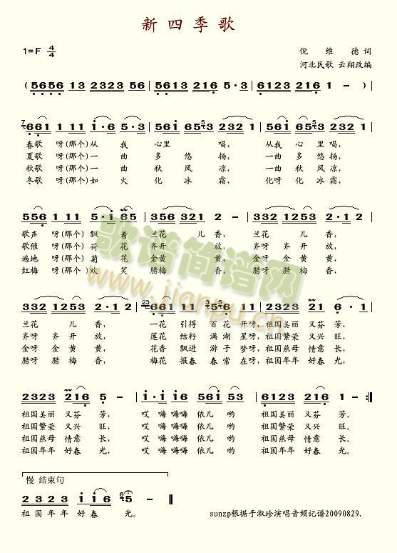 新四季歌-简谱