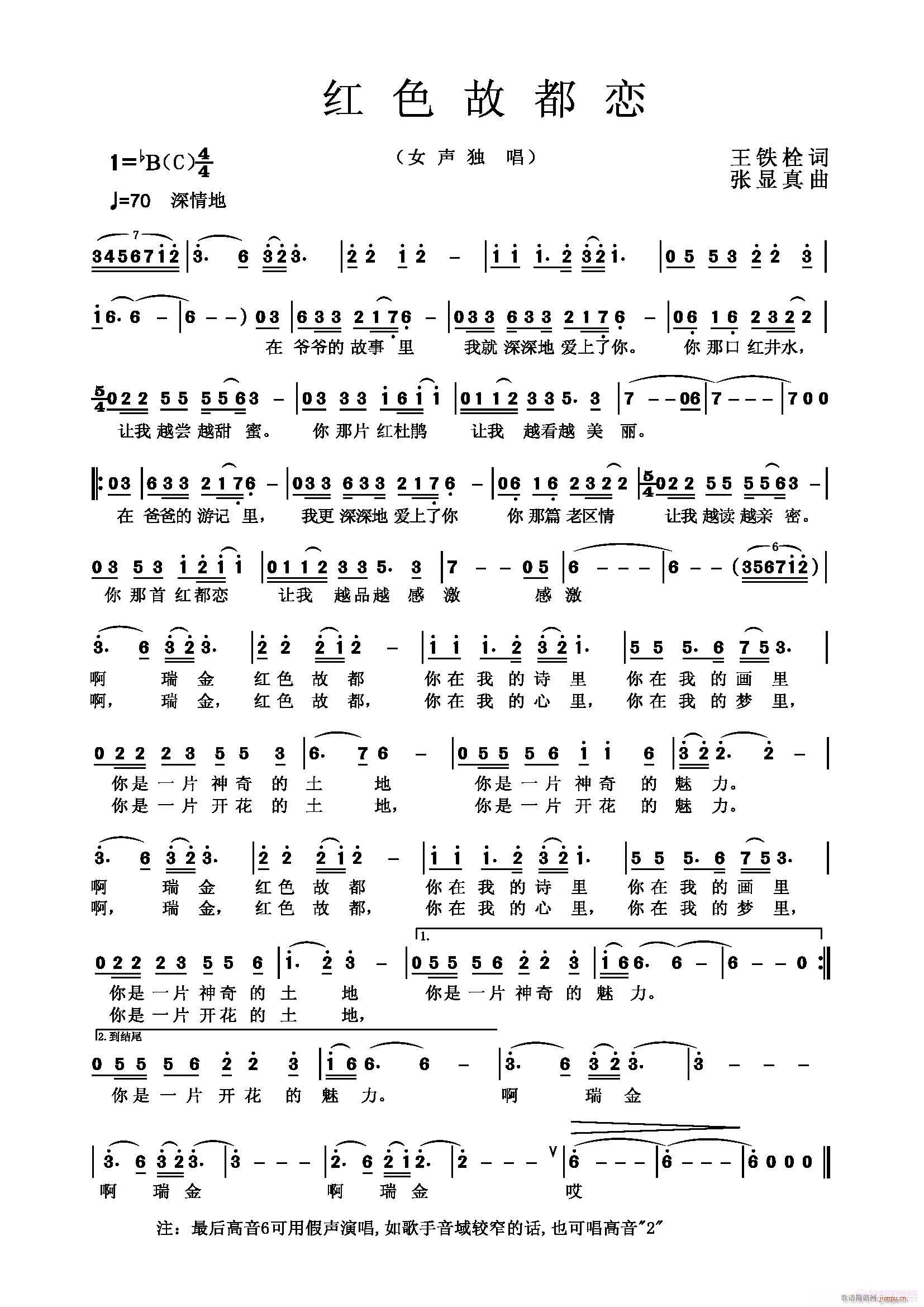 歌曲《红色故都恋》歌片和小样简谱