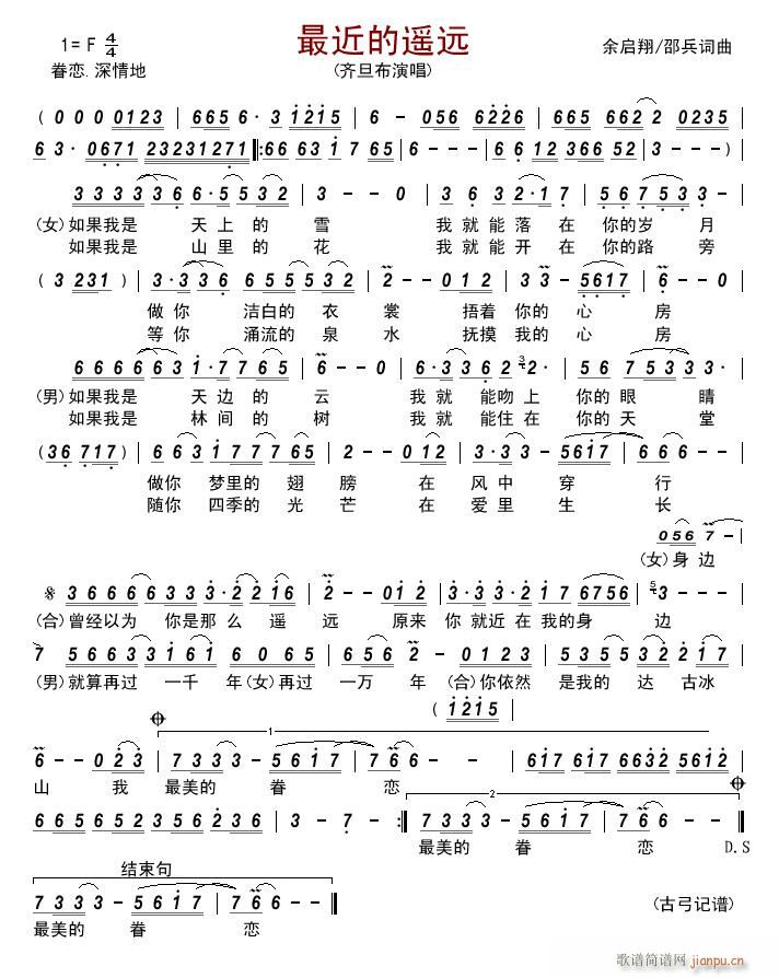 最近的遥远简谱