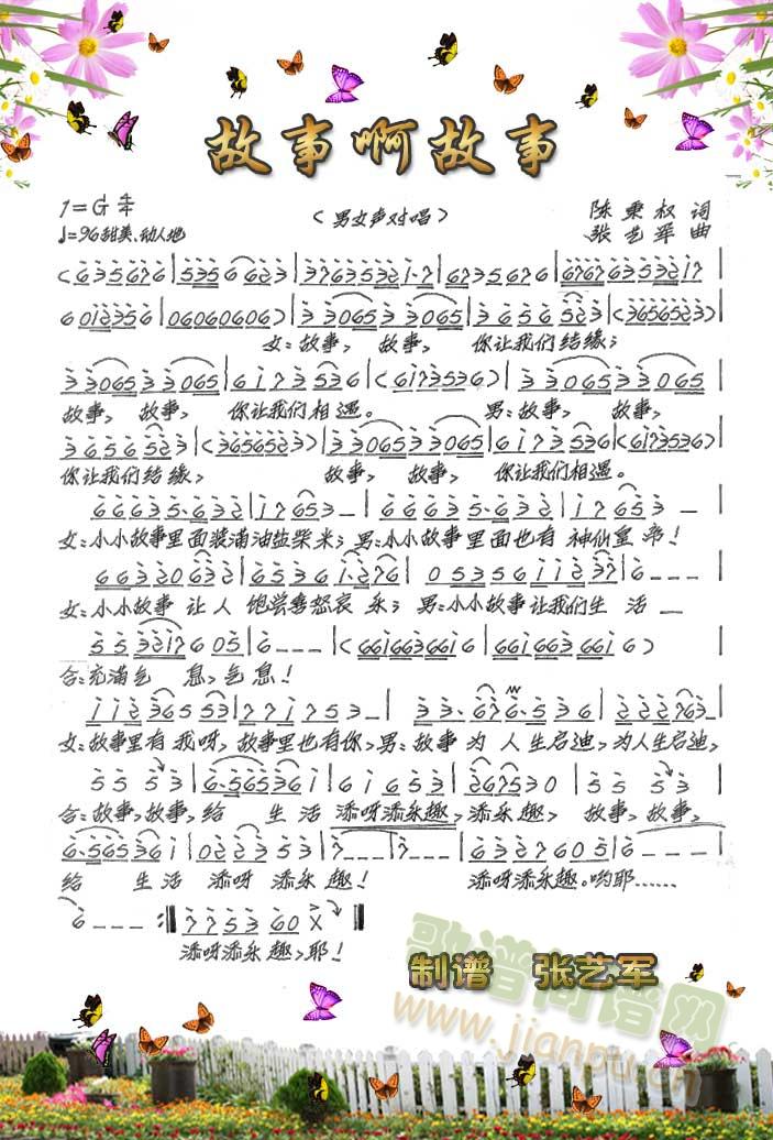 故事啊故事简谱