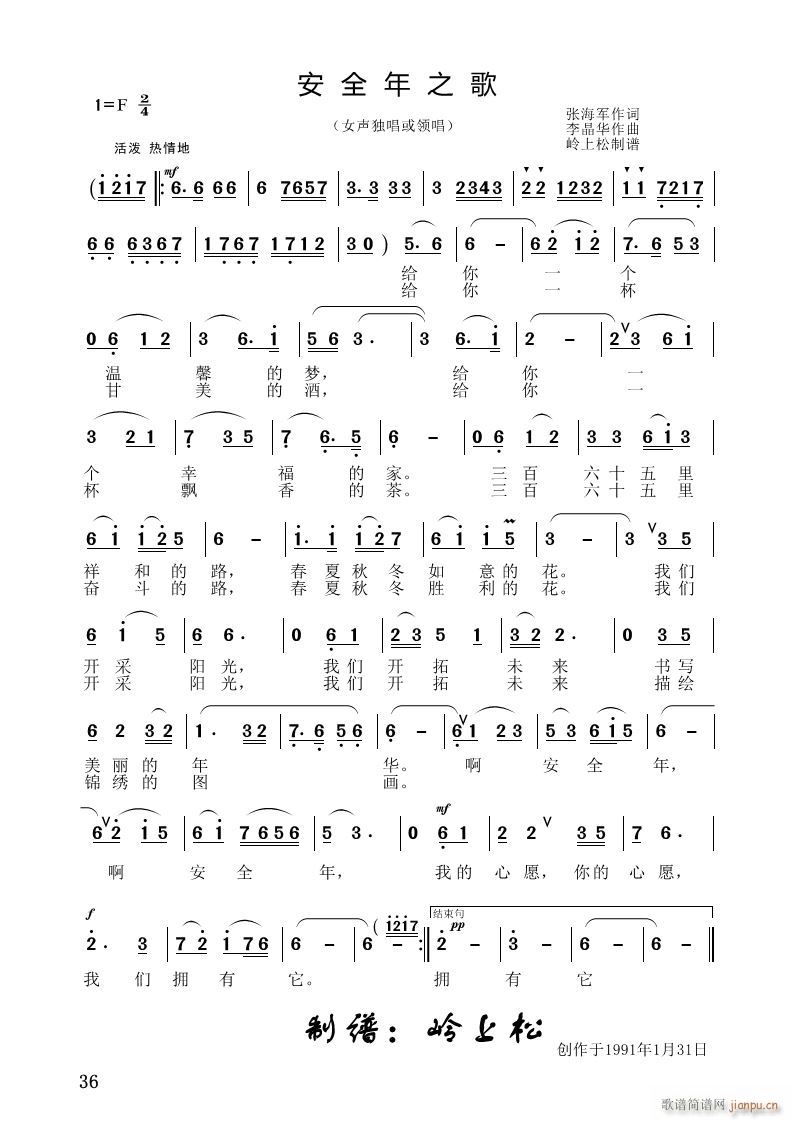 安全年之歌简谱