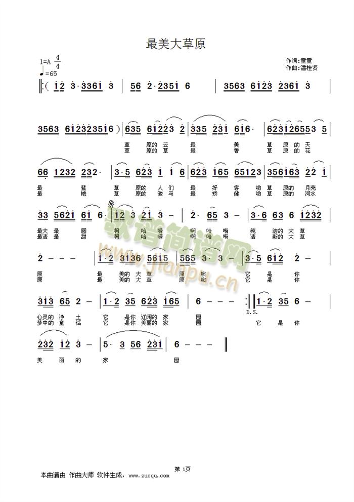 最美大草原简谱