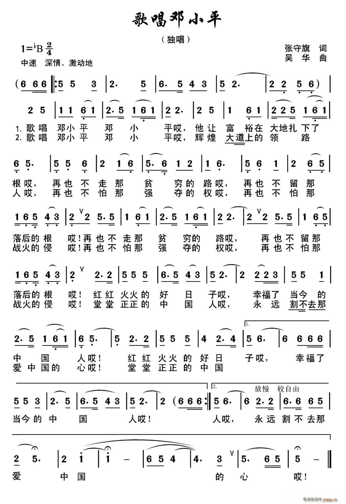 歌唱邓小平简谱