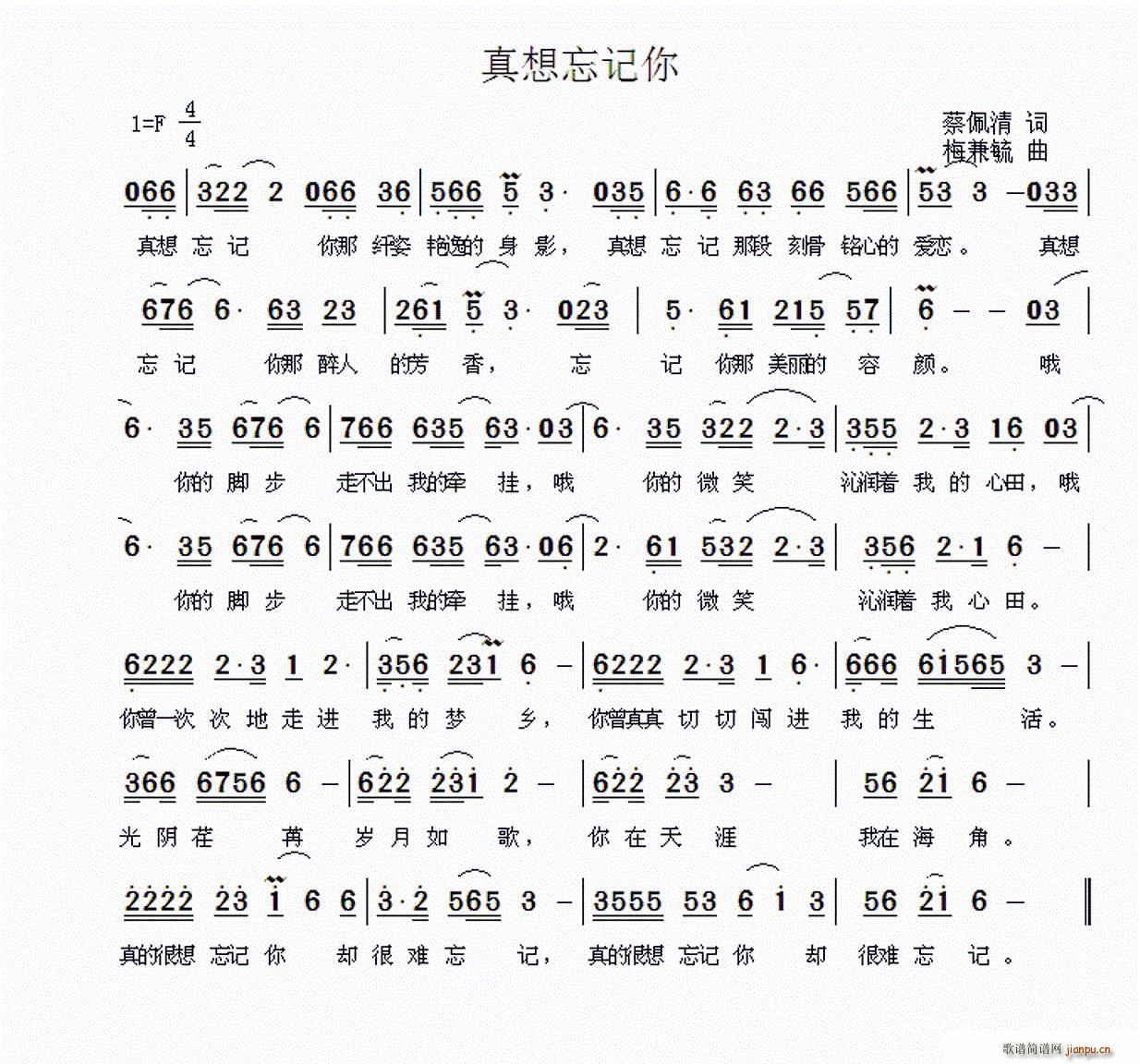 真想忘记你简谱