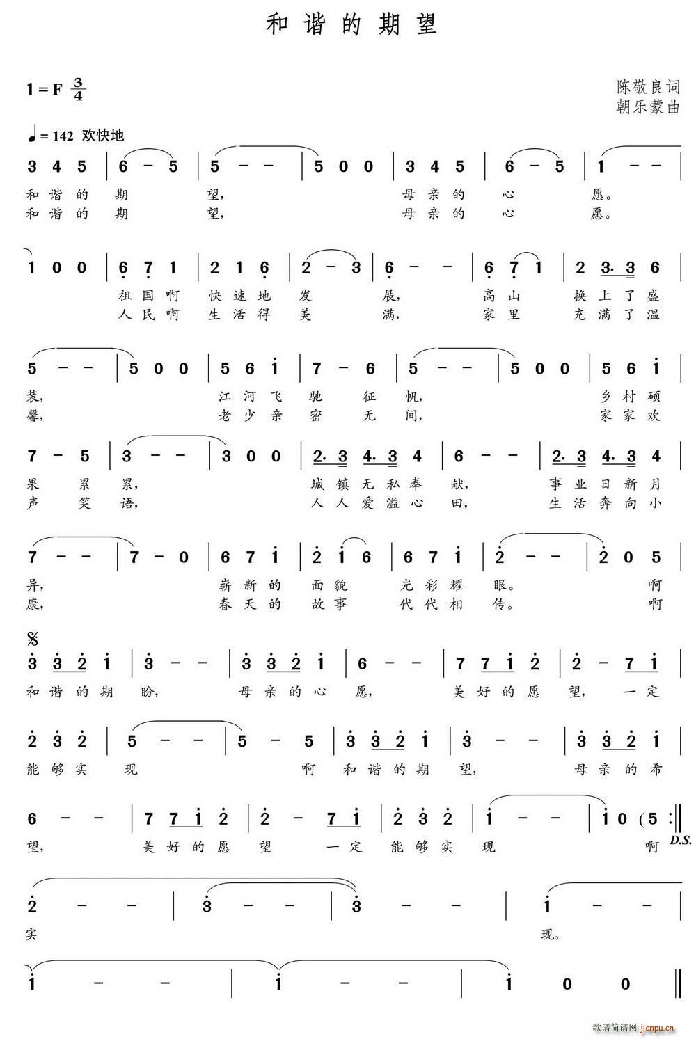 和谐的期望（陈敬良词 朝乐蒙曲）简谱