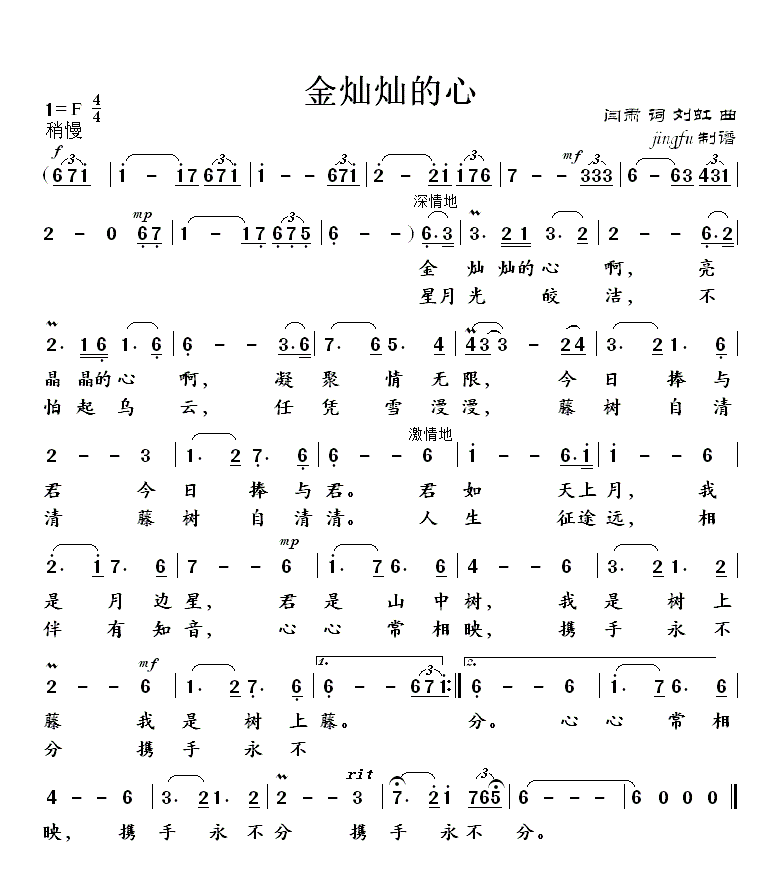 金灿灿的心（蒋大为独唱系列77）简谱