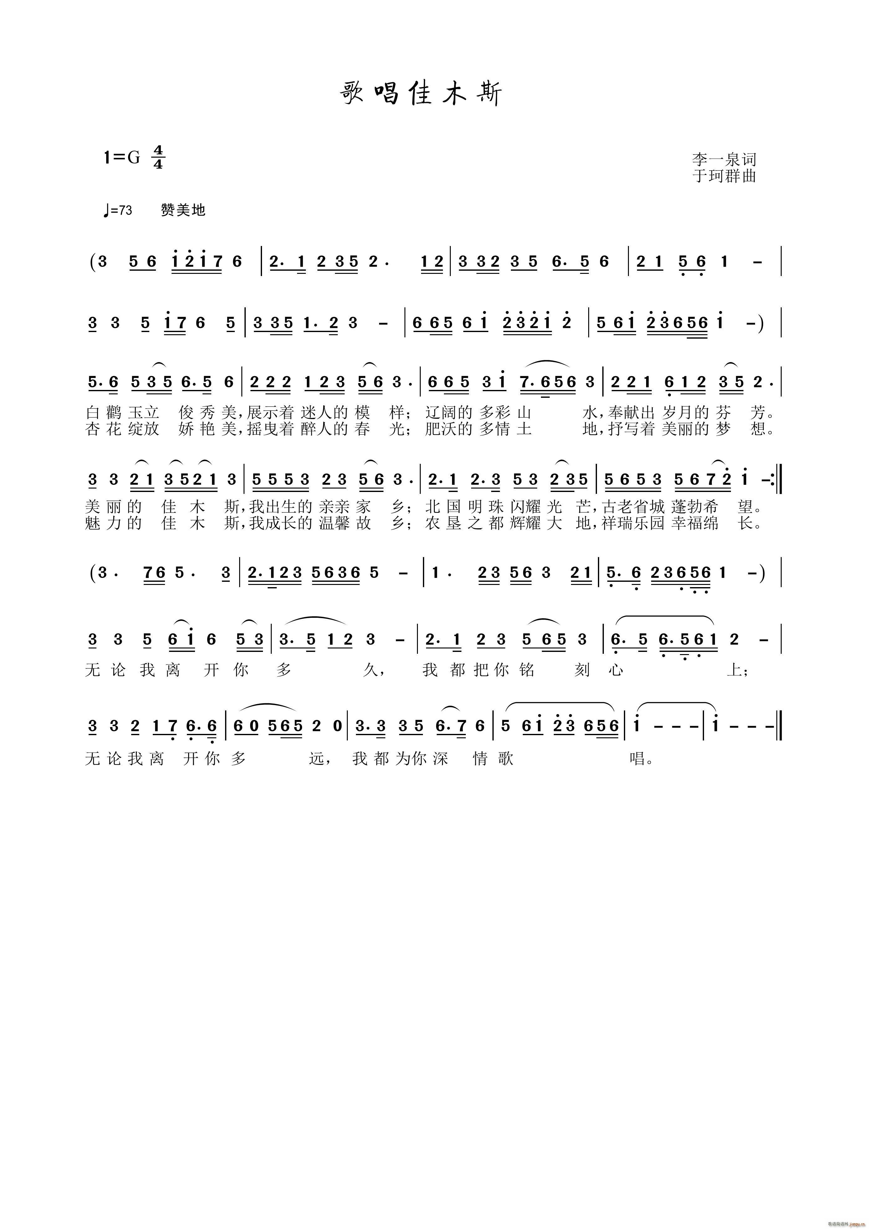 歌唱佳木斯简谱