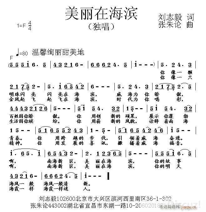 美丽在海滨 刘志毅 词 张朱论 曲简谱