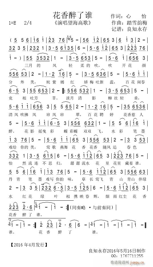 花香醉了谁简谱