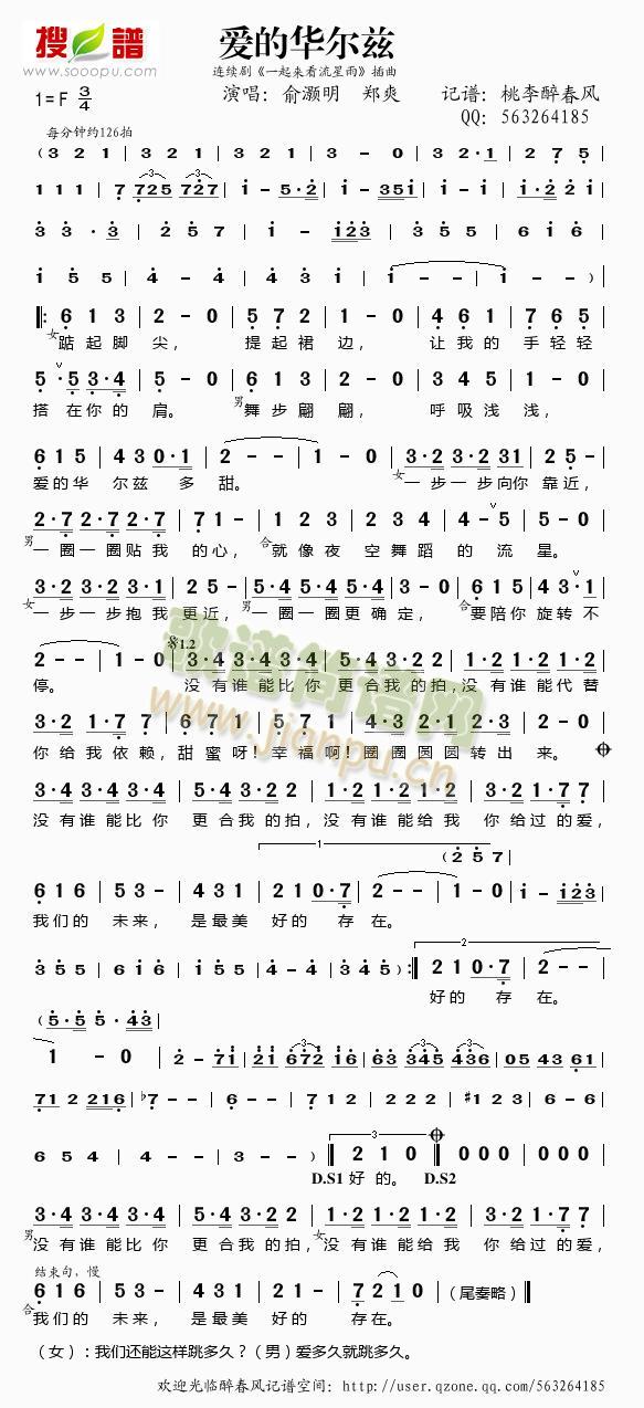 爱的华尔兹（《一起来看流星雨》插曲）简谱