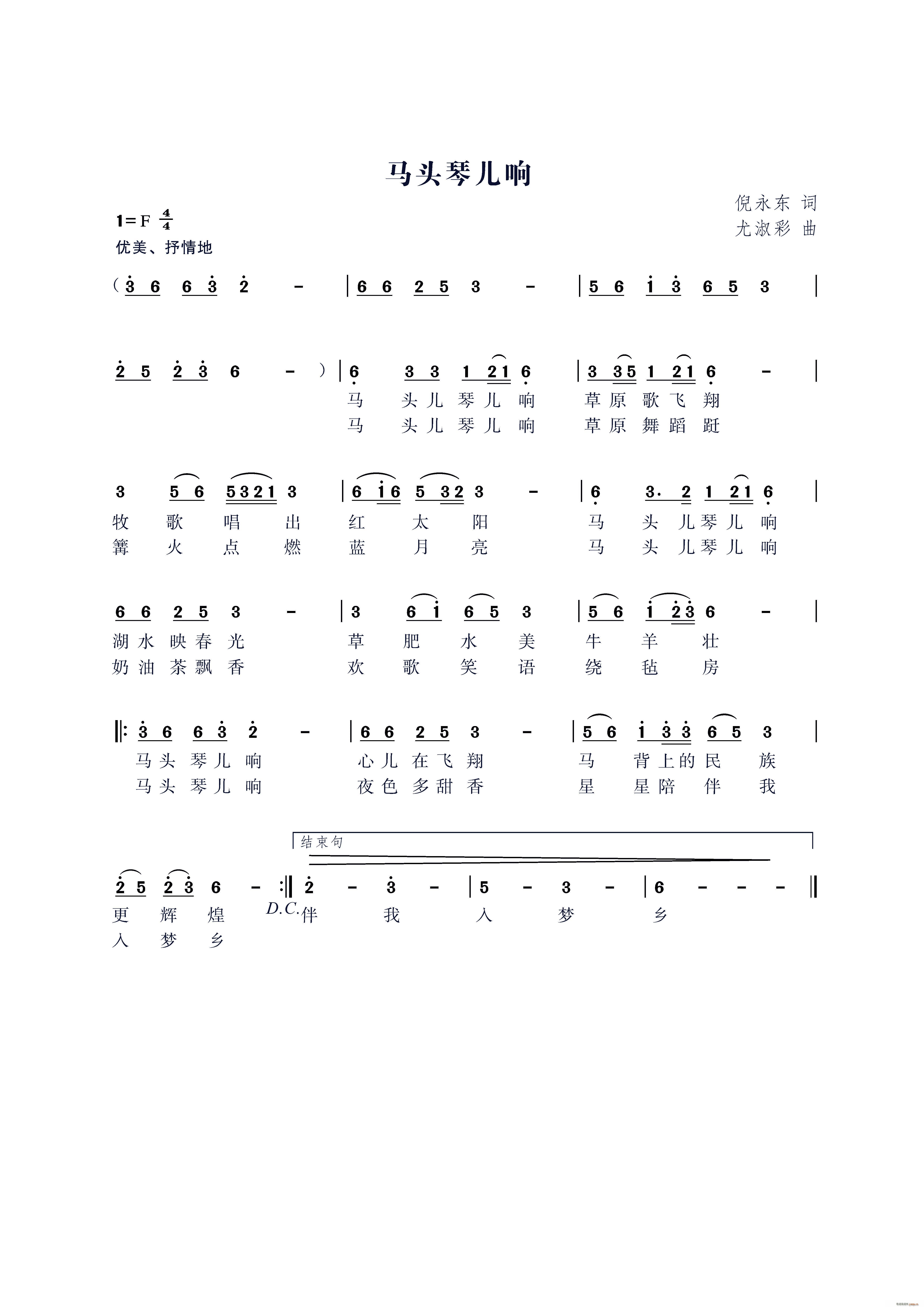 马头琴儿响（ 曲）简谱