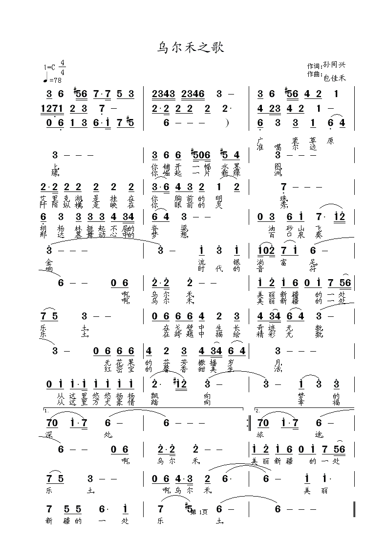 乌尔禾之歌 孙同兴词  涂乐曲编 枫叶红(女中音)演绎简谱