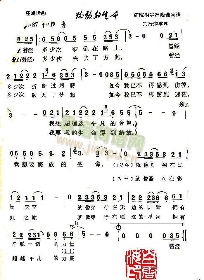 恕放的生命简谱