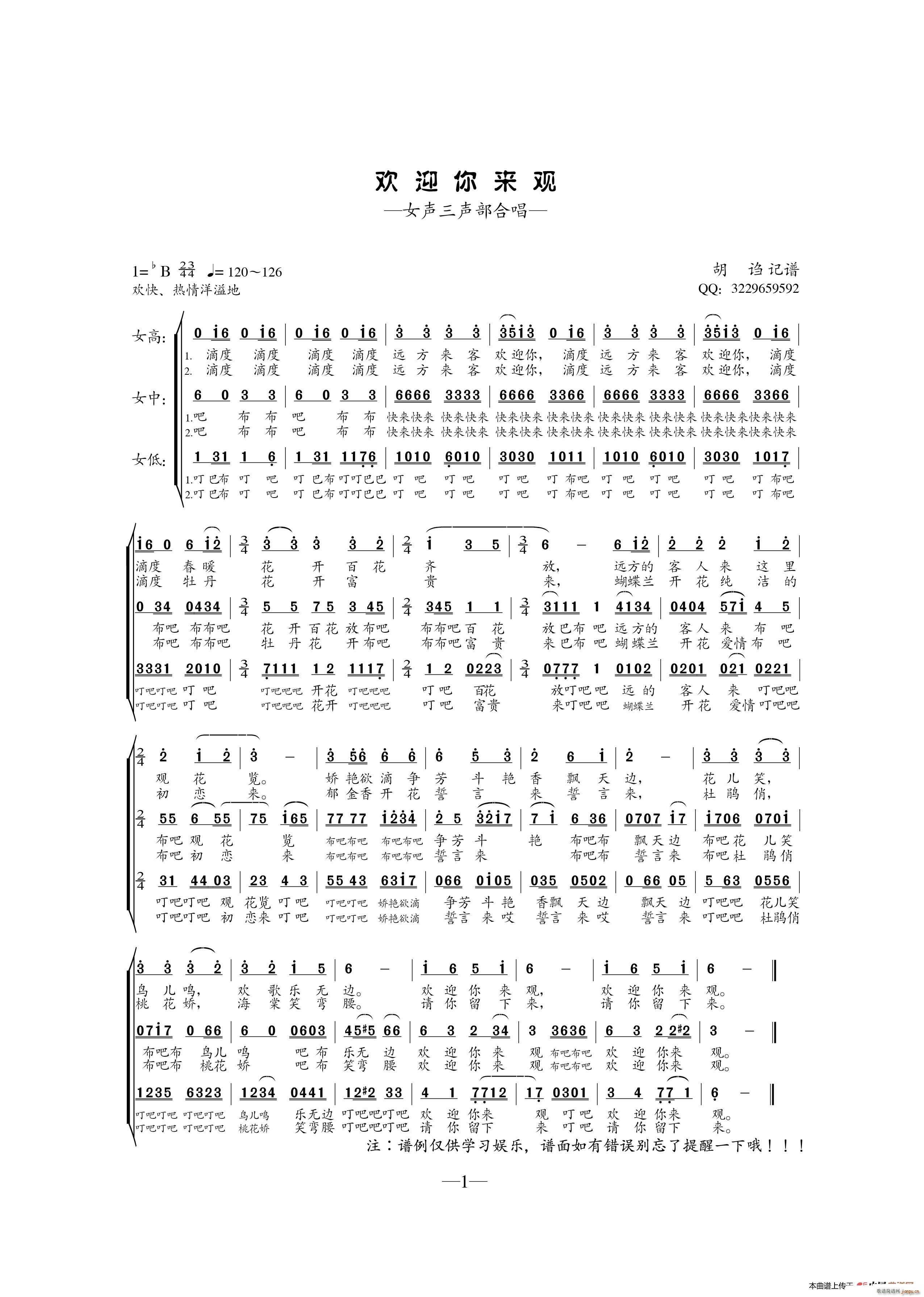 欢迎你来观简谱