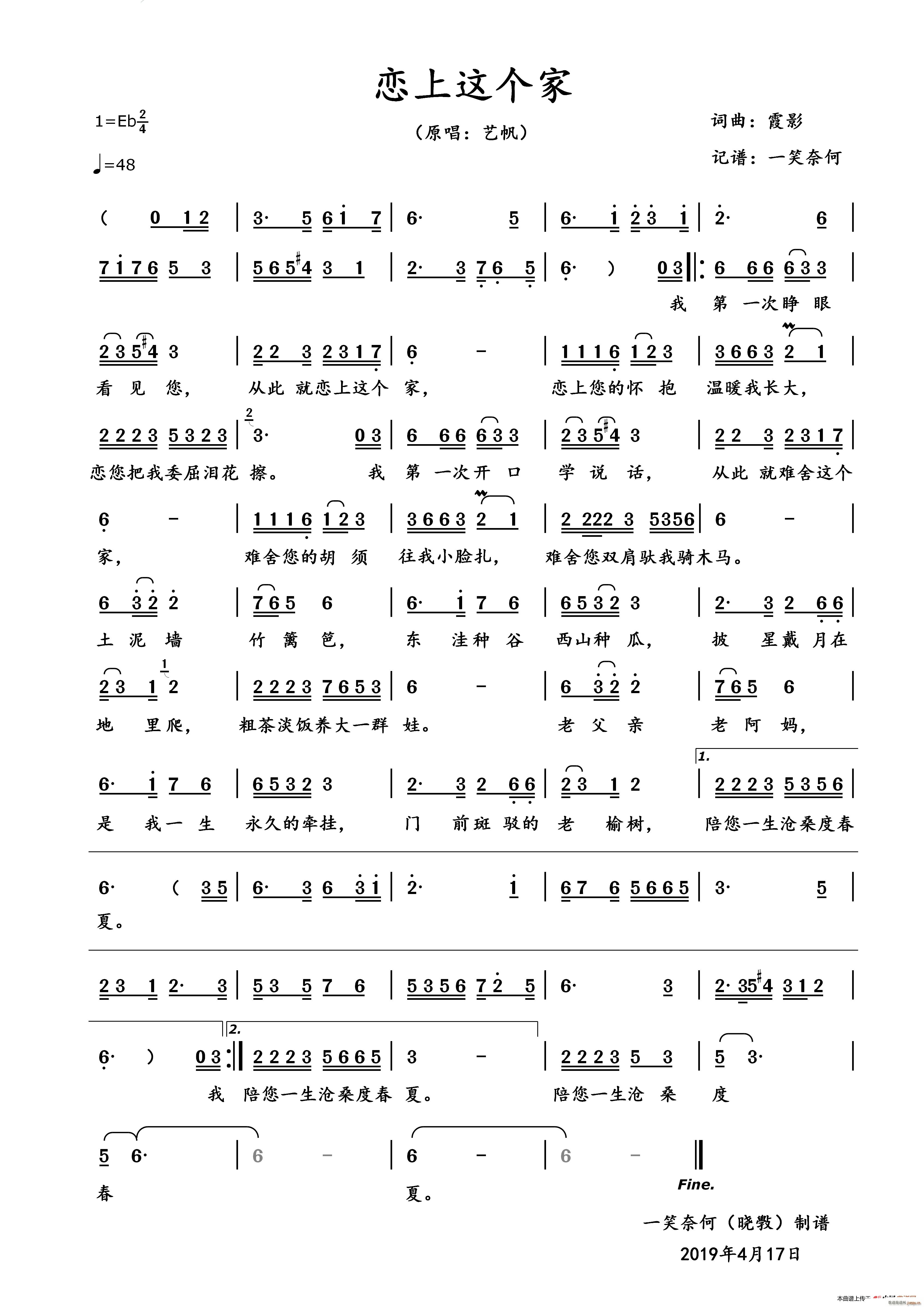 恋上这个家简谱