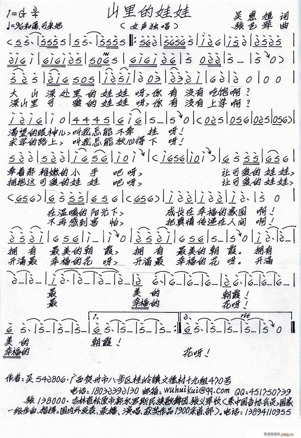 山里的娃娃简谱