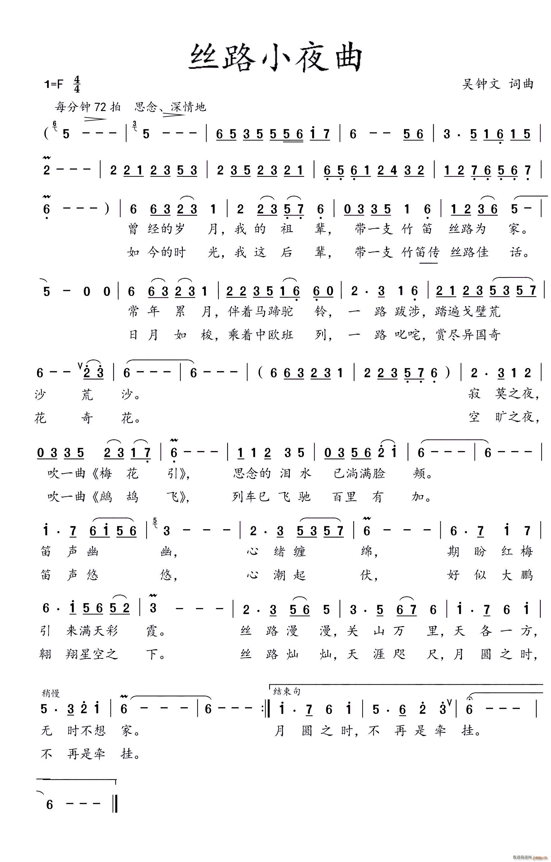 丝路小夜曲简谱