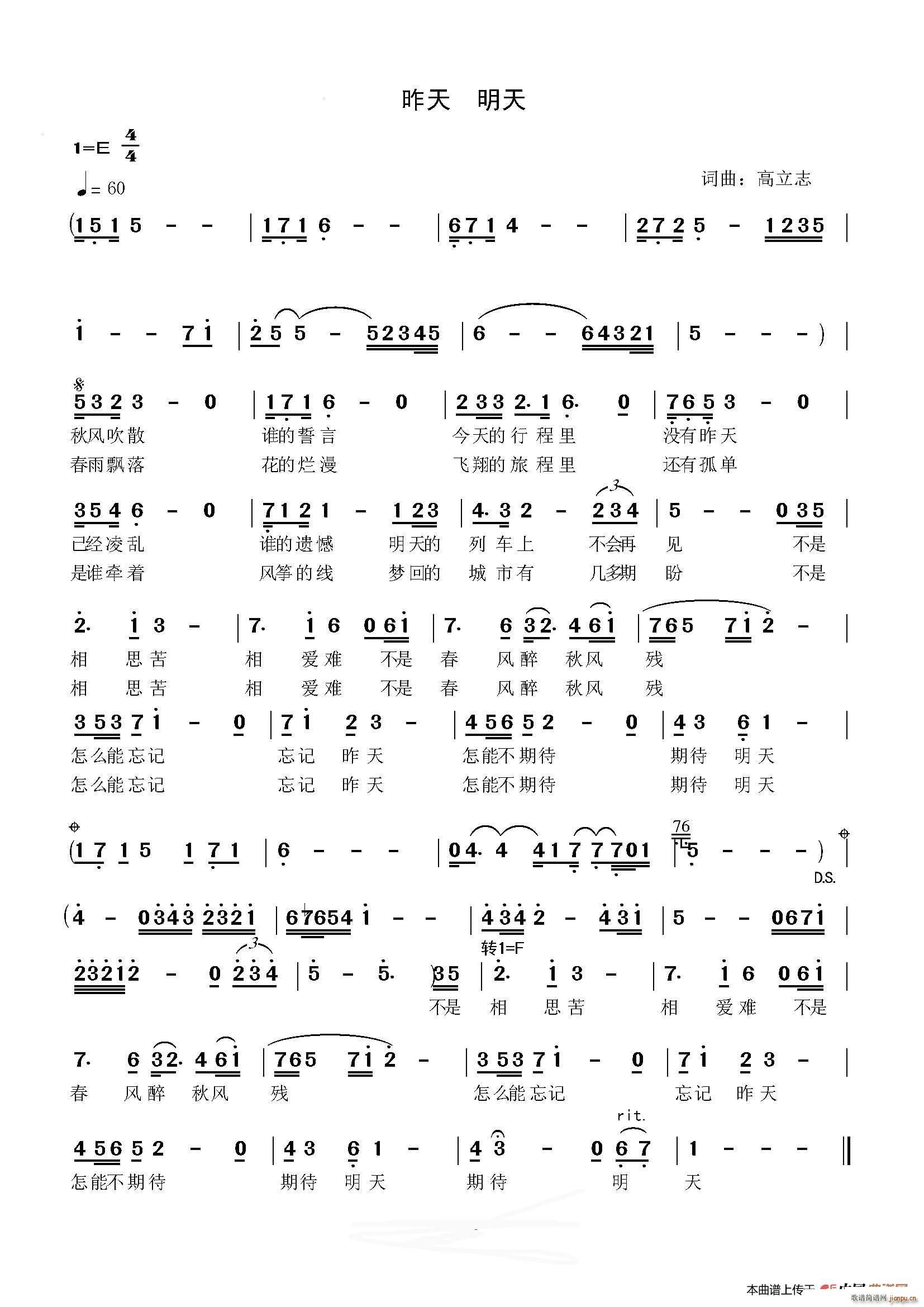 昨天 明天简谱