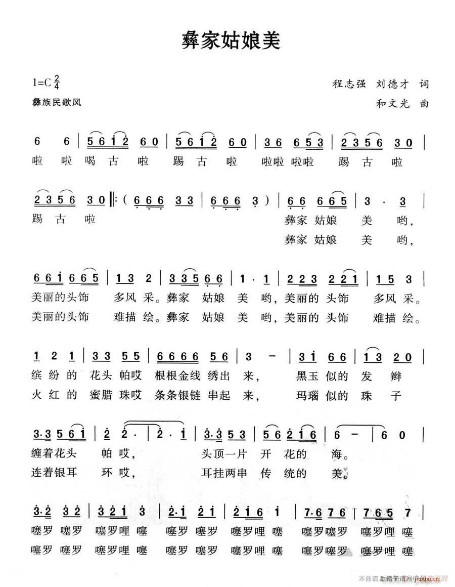 彝家姑娘美简谱