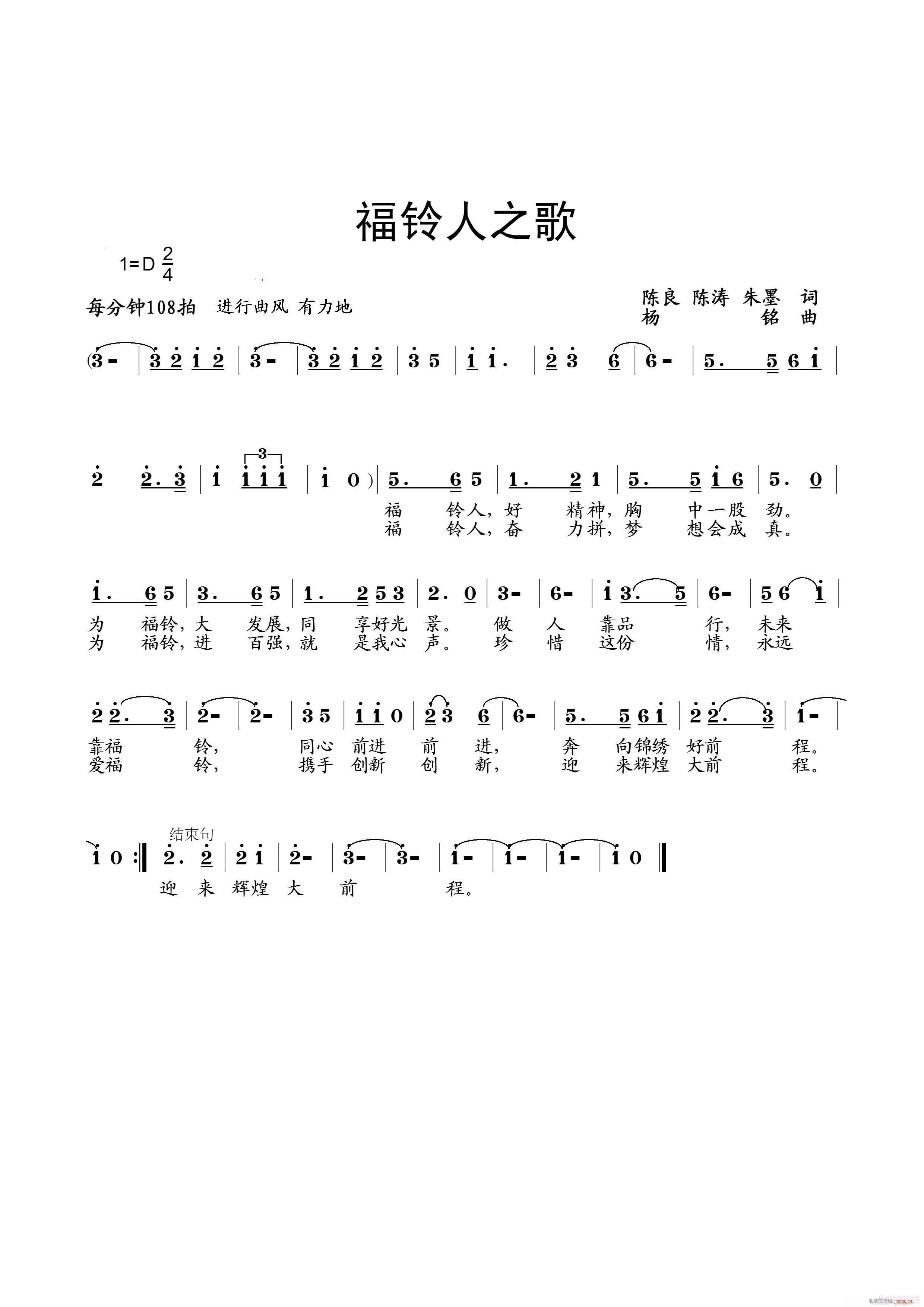 《福铃人之歌》陈良 陈涛 朱墨词。杨鸣曲，黄清林编简谱