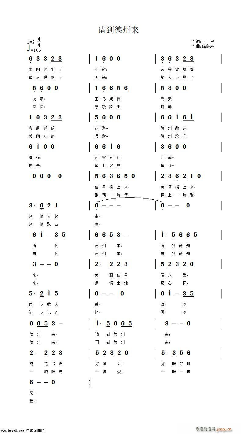 请到德州来简谱