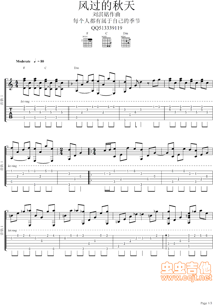 风过的秋天（刘淇铭作曲）简谱