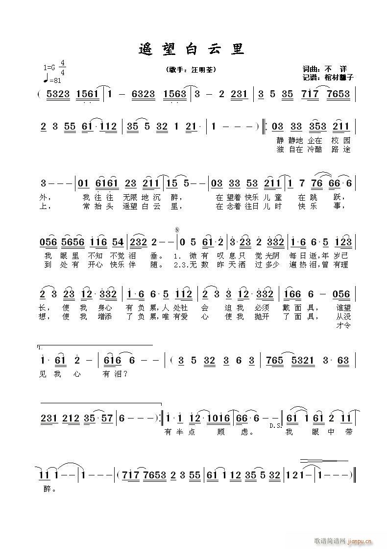 遥望白云里简谱