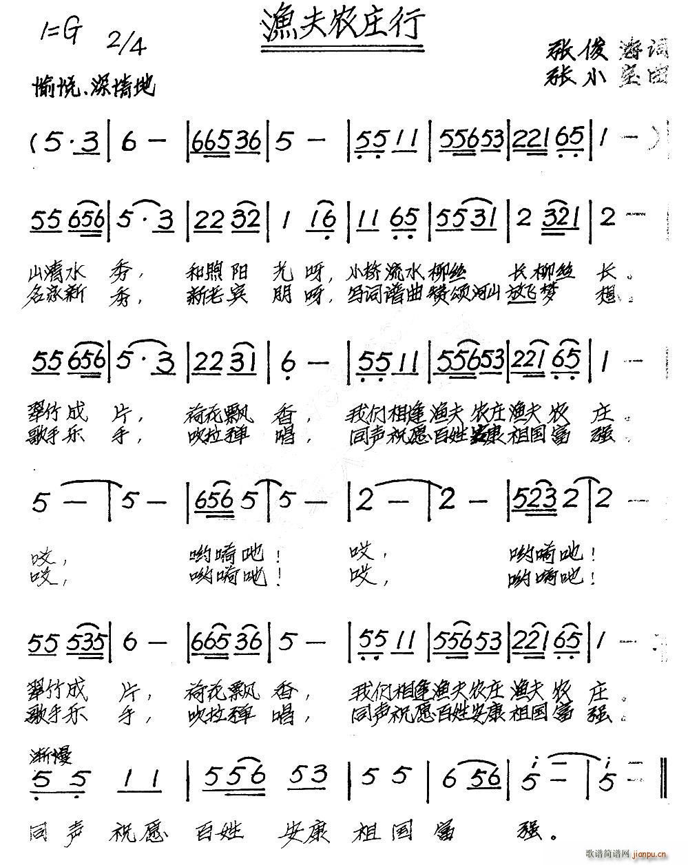 渔夫农庄行简谱