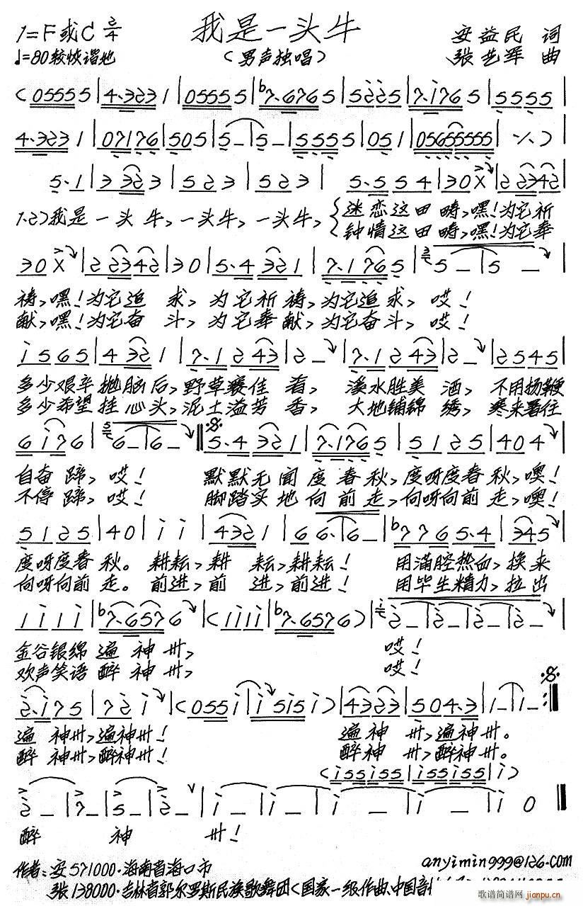 我是一头牛简谱