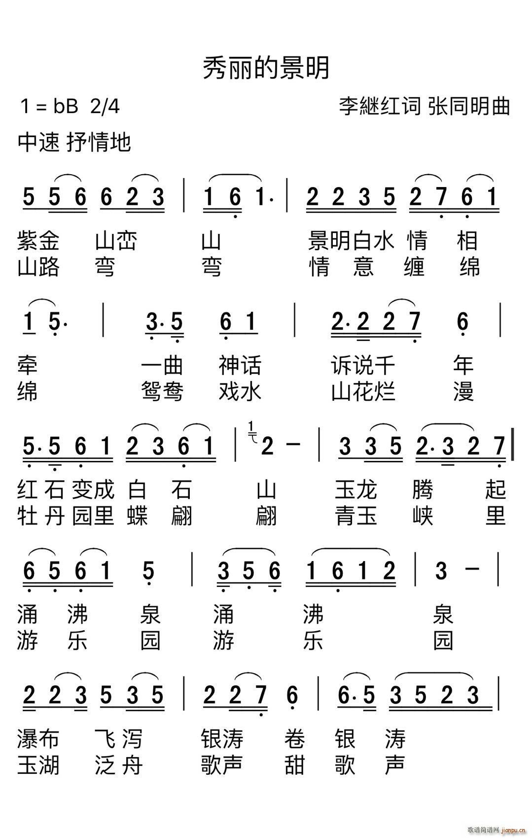 秀丽的景明简谱